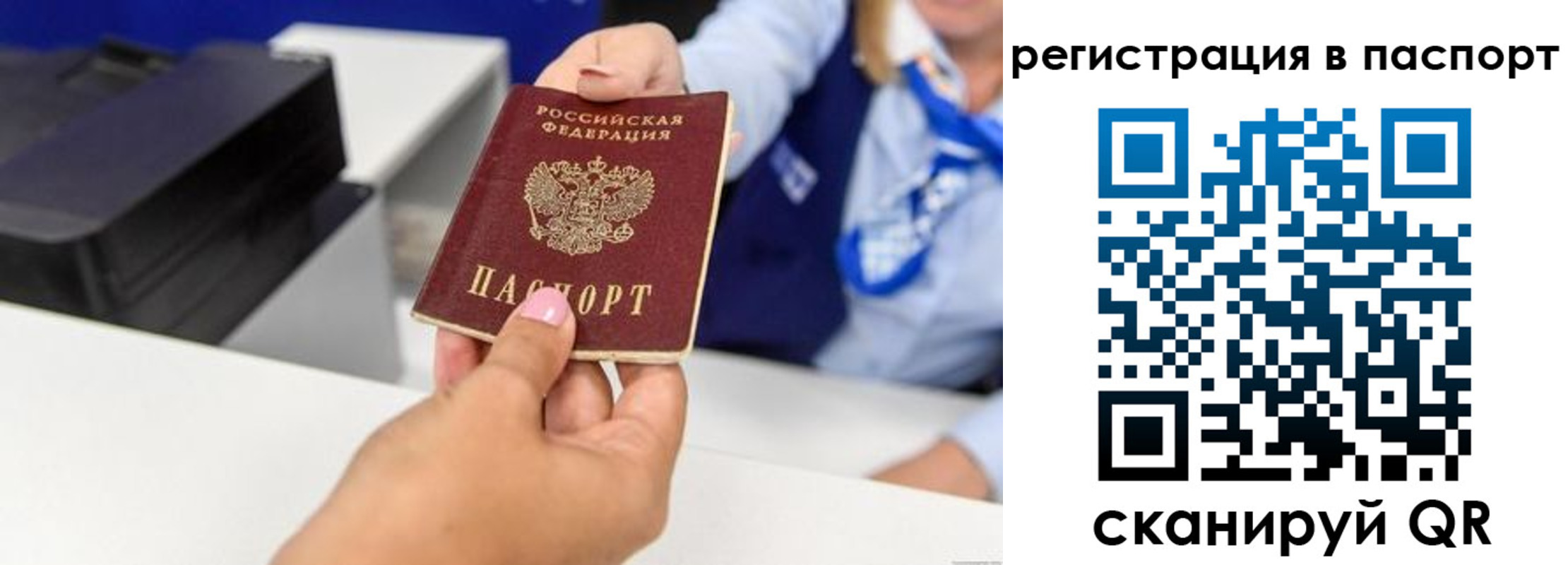 прописка для военкомата в Орске