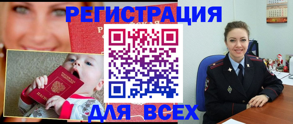 где прописаться в Орске