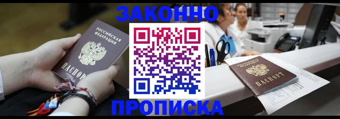 прописка паспорт в Орске